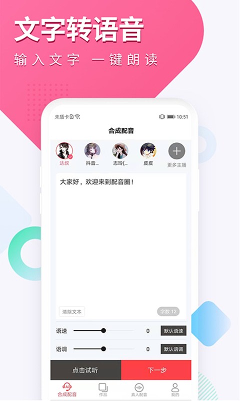 配音圈平台截图2
