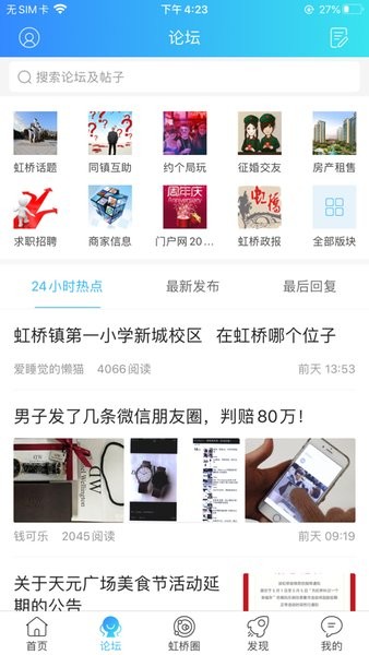 虹桥门户网截图1