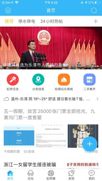 虹桥门户网截图4