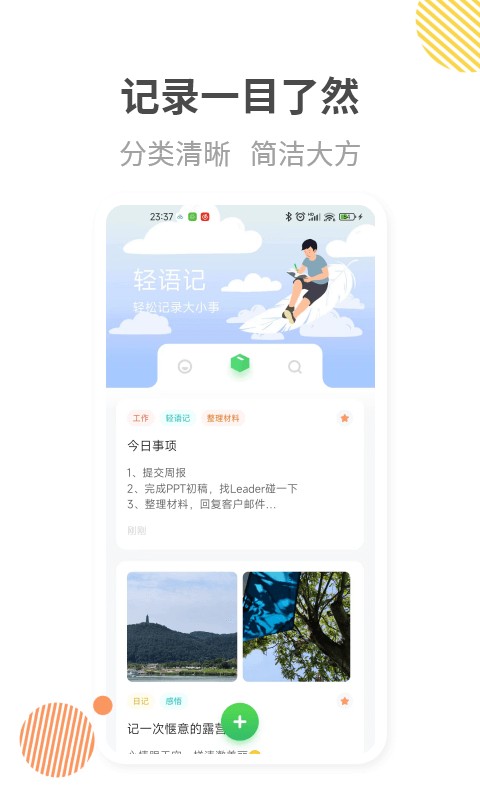 轻语记智能记事本截图1