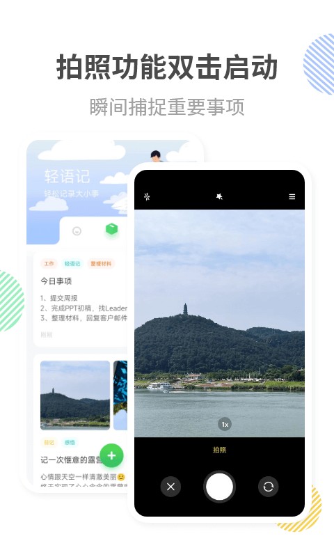 轻语记智能记事本截图3