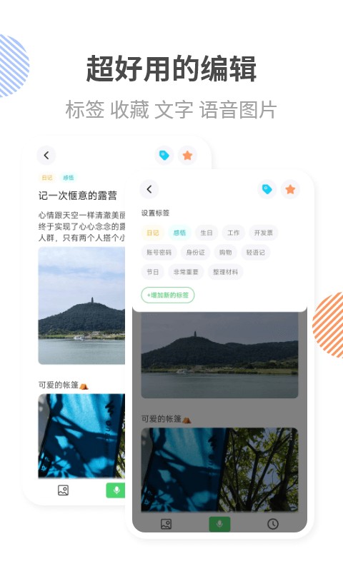 轻语记智能记事本截图4