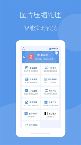 图片压缩帮最新版截图1