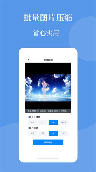 图片压缩帮最新版截图3