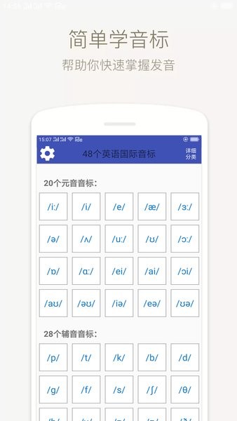 音标学堂手机版截图4