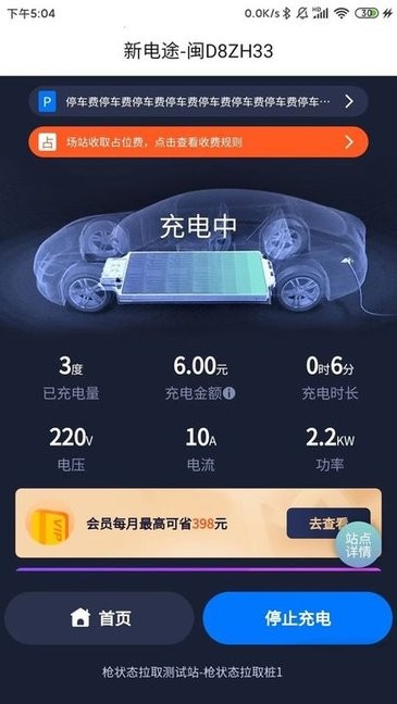新电途充电桩截图1