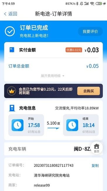 新电途充电桩截图4