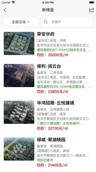 金华房网二手房出租截图1