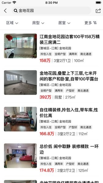 金华房网二手房出租截图3