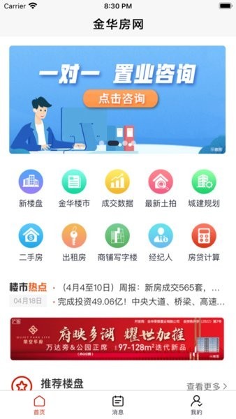 金华房网二手房出租截图4