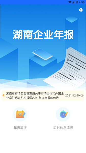 湖南企业年报官方版本截图2