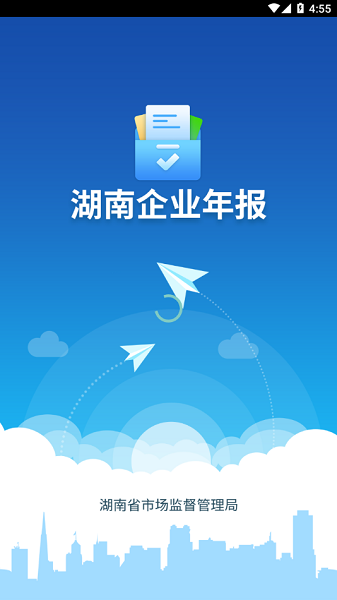 湖南企业年报官方版本截图3