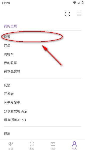 爱发电免费版