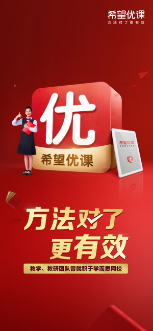 希望优课教育截图1