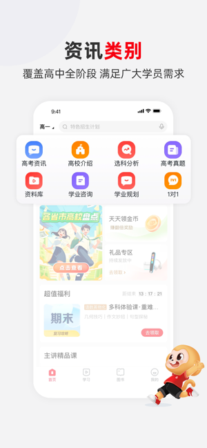 希望优课教育截图2