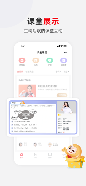 希望优课教育截图3