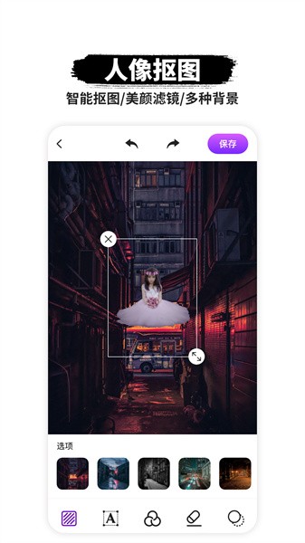 手机p图抠图app截图1