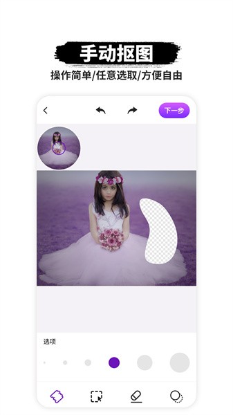 手机p图抠图app截图3