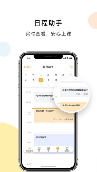 慧新易校官方下载