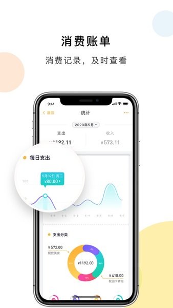 慧新易校app 学生端截图1