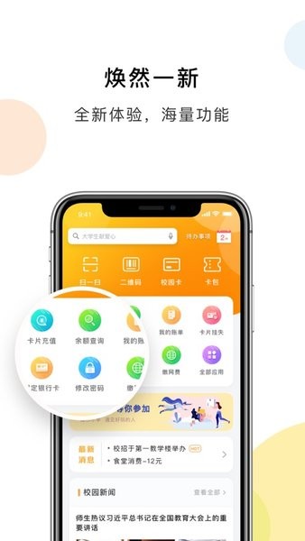 慧新易校app 学生端截图4