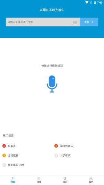 问答库题库截图1