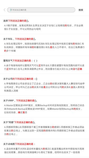 问答库题库截图3