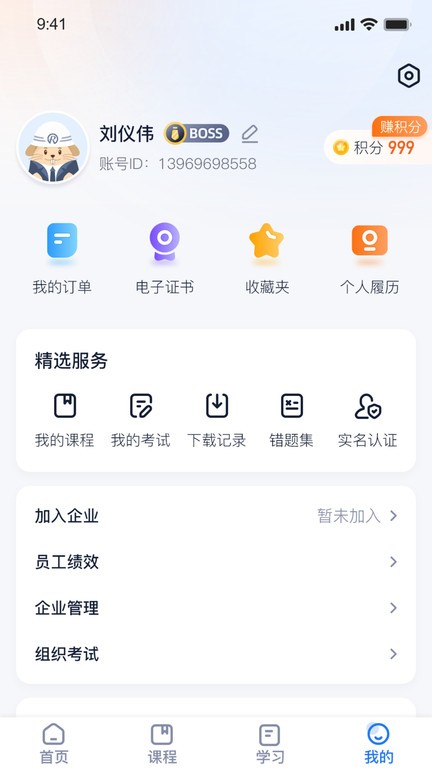 中岩培训官方截图2
