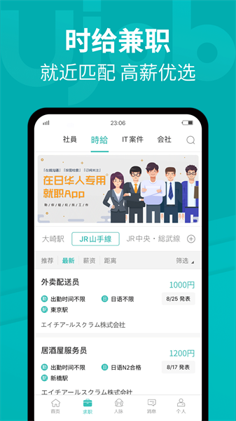 ujob(日本华人求职招聘平台)截图1