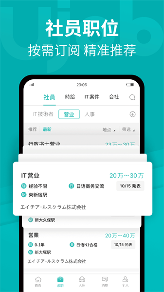 ujob(日本华人求职招聘平台)截图2