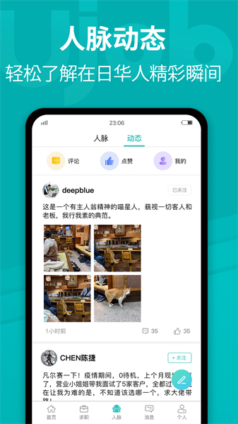 ujob(日本华人求职招聘平台)截图4