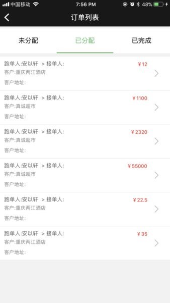 商圈云分销软件