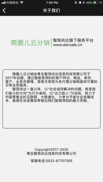 商圈云分销最新版本截图2