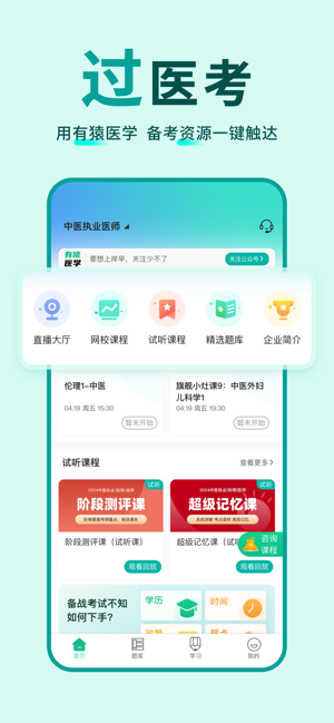 有猿医学网课2024截图1