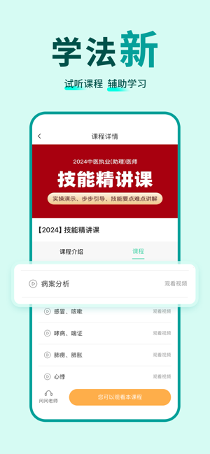 有猿医学网课2024截图5