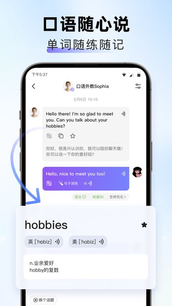 口语随心说软件截图3