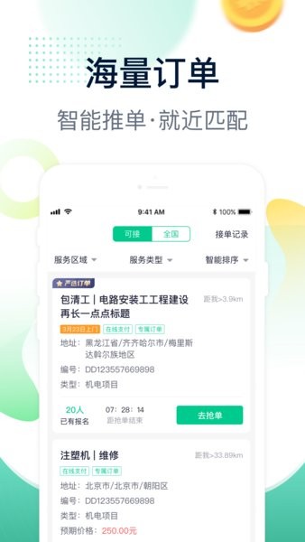驼驮维保师傅端截图1