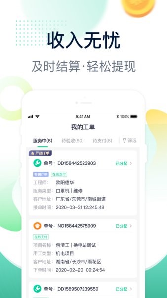 驼驮维保师傅端截图2
