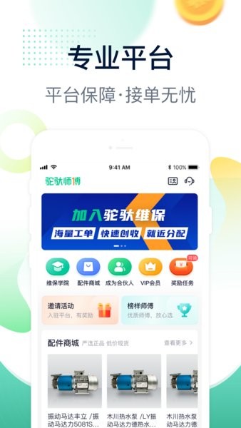驼驮维保师傅端截图3