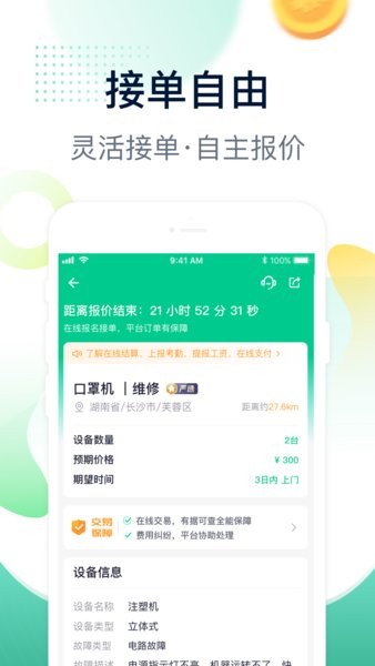 驼驮维保师傅端截图4