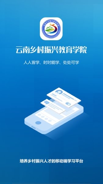 云南乡村振兴学网APP最新版截图1
