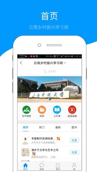 云南乡村振兴学网APP最新版截图4
