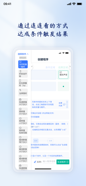 轻连编程截图5