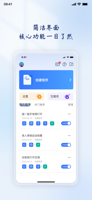 轻连编程截图6