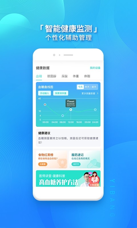 壹邦在线健康咨询平台截图1