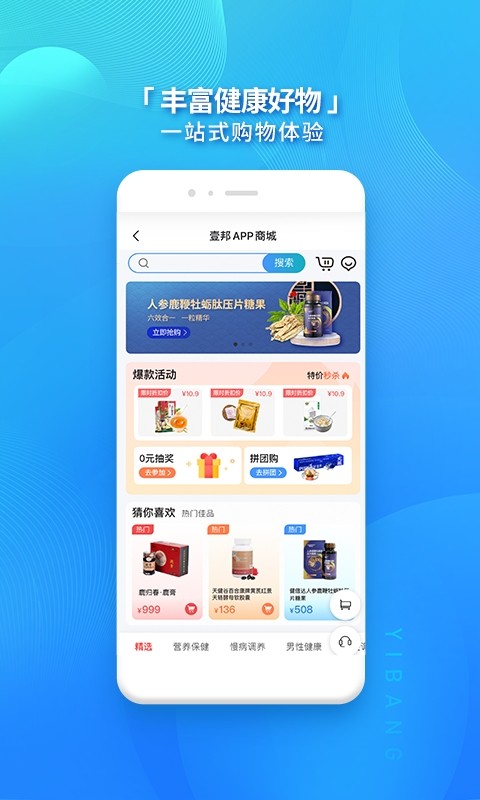 壹邦在线健康咨询平台截图2