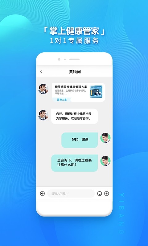 壹邦在线健康咨询平台截图3