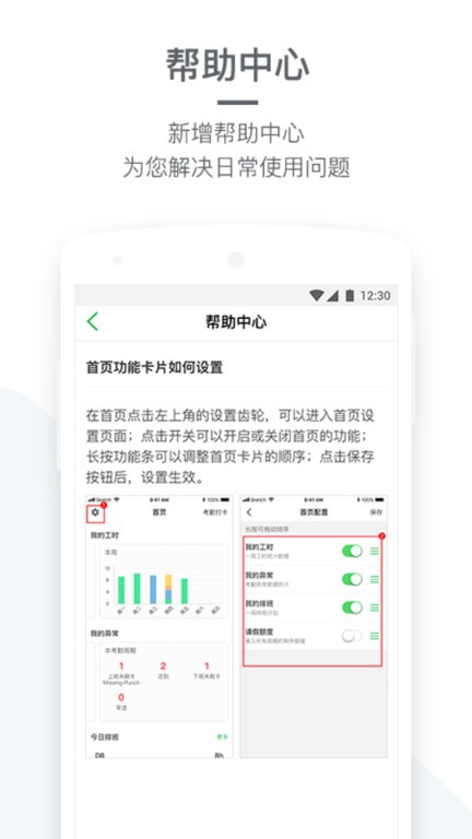 劳动力管理软件截图3