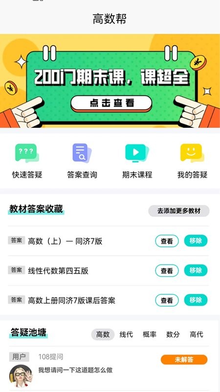 高数帮手机版