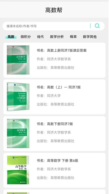 高数帮手机版截图1